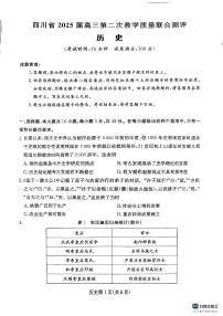 四川省大数据联考2025届高三高考模拟第二次教学质量测评-历史试题+答案