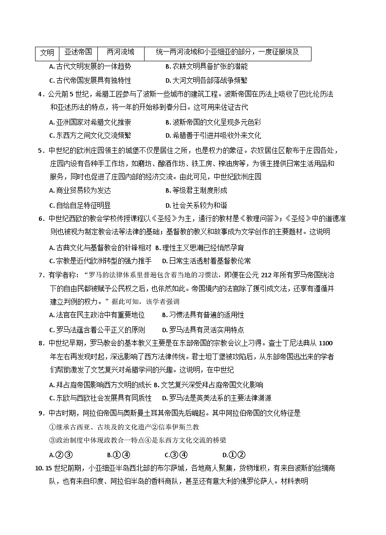 吉林省长春外国语学校2024-2025学年高一下学期期中考试历史试题(含答案)第2页