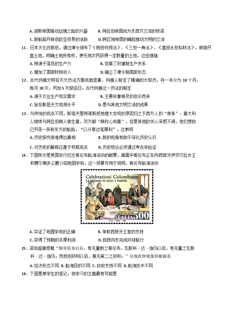 吉林省长春外国语学校2024-2025学年高一下学期期中考试历史试题(含答案)第3页