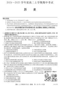 广东省深圳市盟校2024-2025学年高二上学期期中考试历史试题