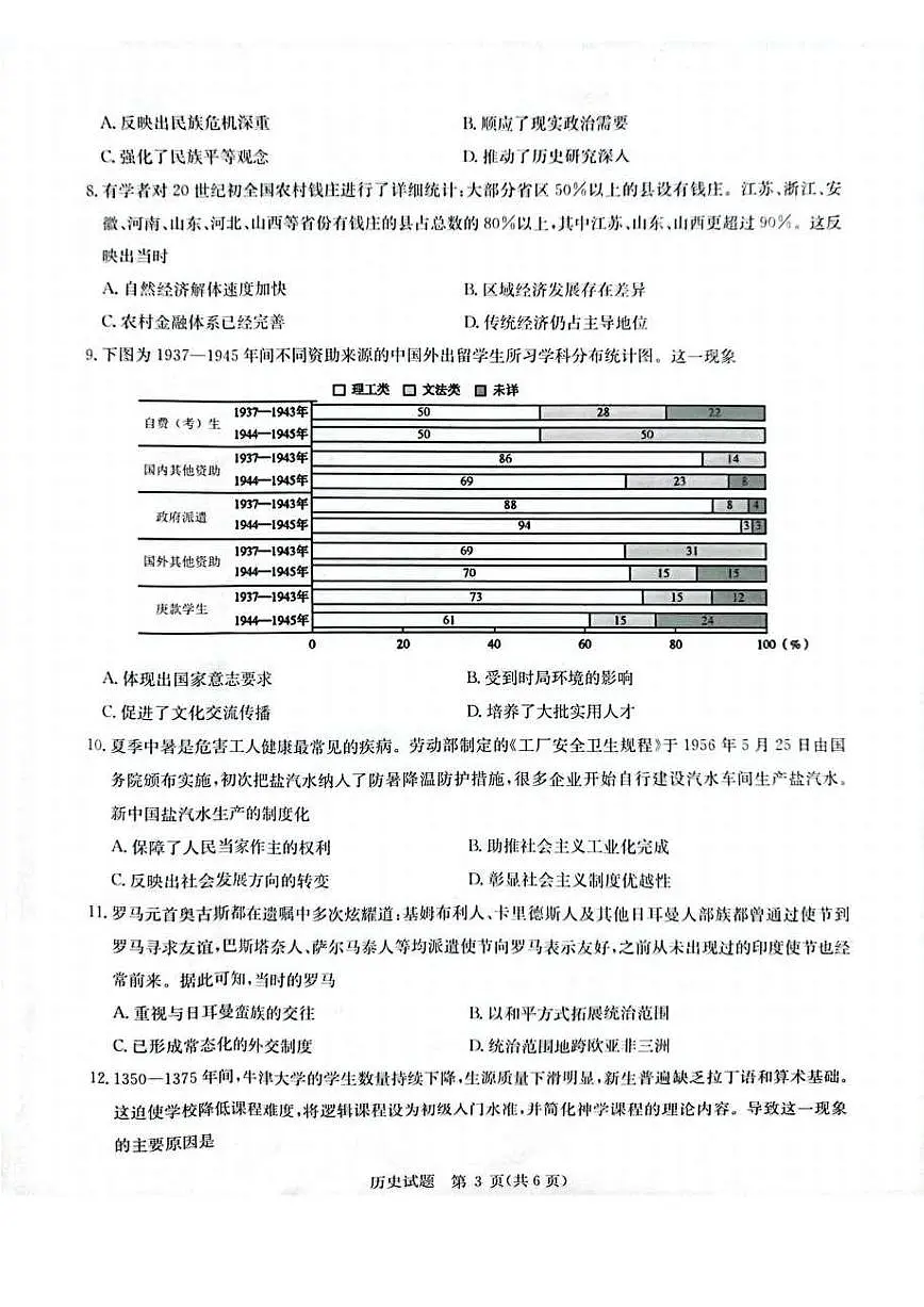 2025届华大新高考联盟高三下学期5月模拟预测历史试题(含答案)第3页