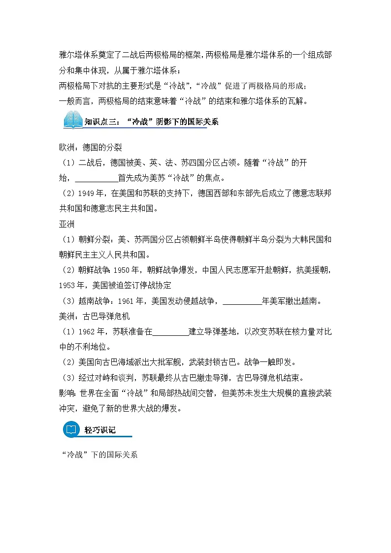 人教版 (新课标)高中历史必修1 8-25《两极世界的形成》导学案第2页