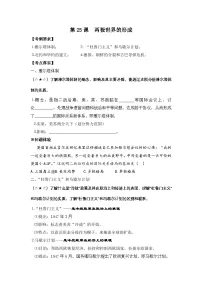 高中人教版 (新课标)两极世界的形成学案