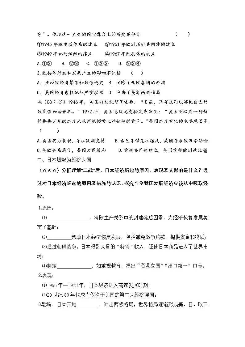人教版 (新课标)高中历史必修1 8-26《世界多极化趋势的出现》学案第2页