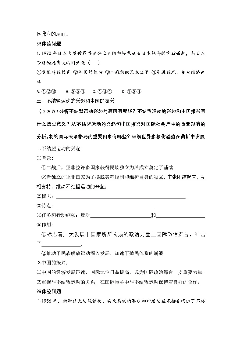 人教版 (新课标)高中历史必修1 8-26《世界多极化趋势的出现》学案第3页