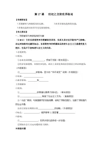 人教版 (新课标)世界多极化趋势的出现学案设计