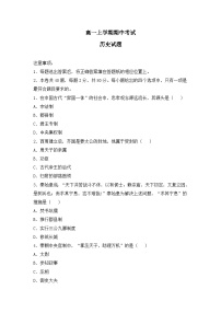 高一上学期期中考试历史试题 无答案