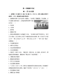 高一上学期期中考试历史试题 无答案