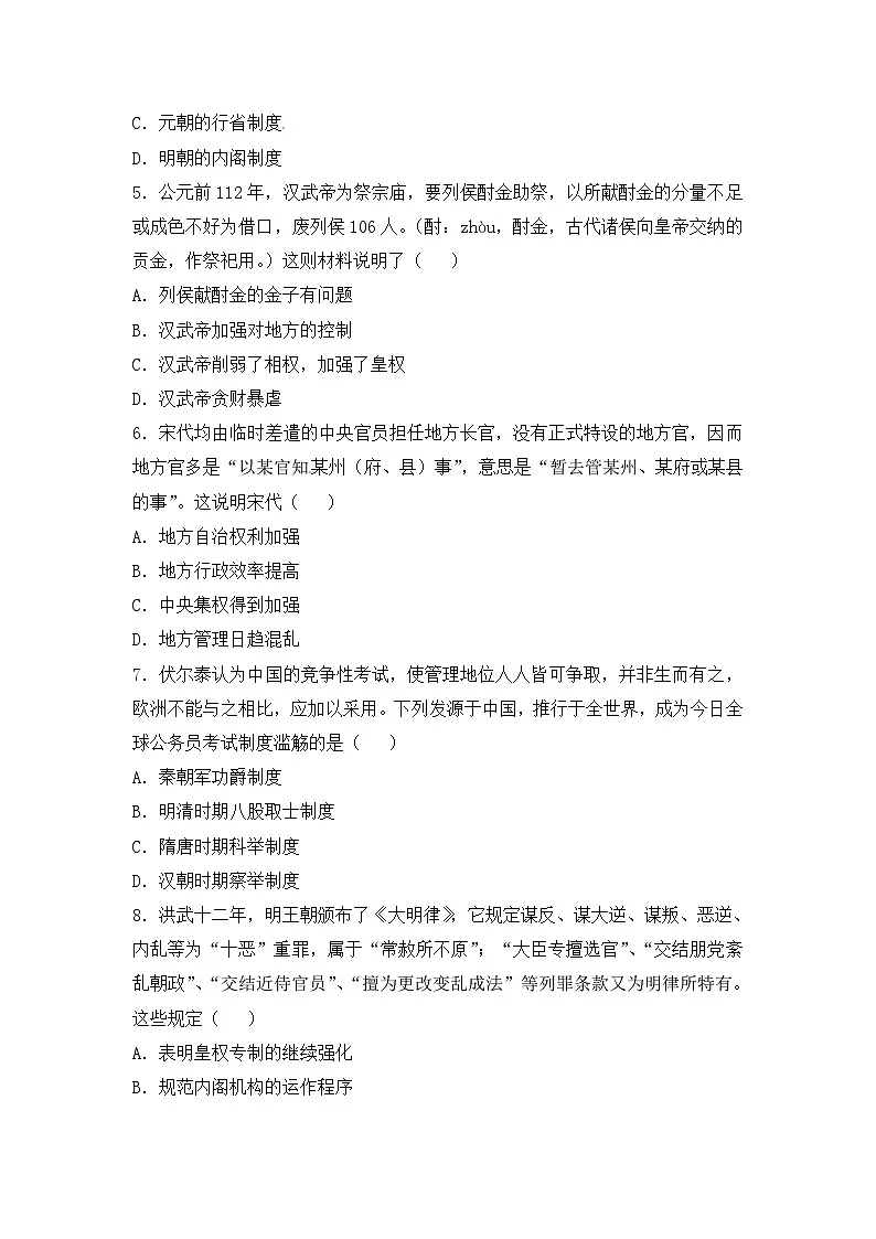 高一上学期期中考试历史试题 无答案第2页