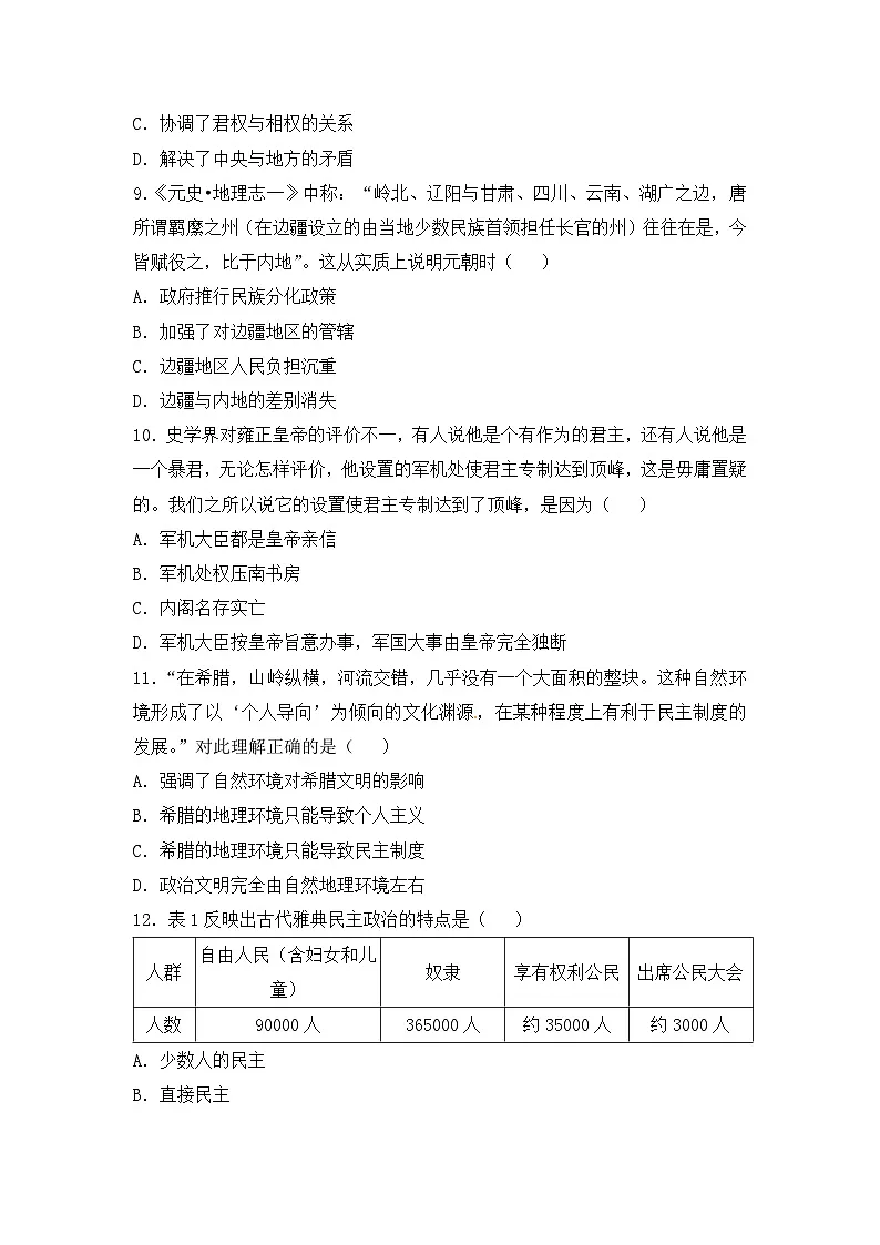 高一上学期期中考试历史试题 无答案第3页