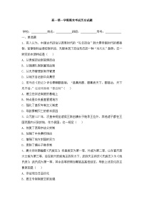 高一第一学期期末考试历史试题