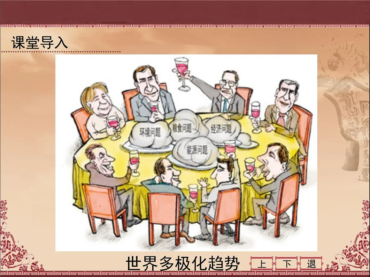 课件—人教版 (新课标)高中历史必修1 8-26《世界多极化趋势的出现》第2页