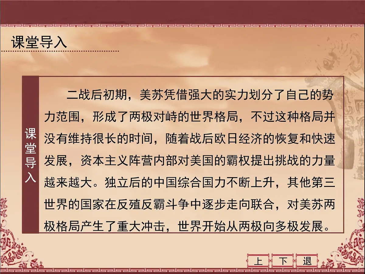 课件—人教版 (新课标)高中历史必修1 8-26《世界多极化趋势的出现》第3页