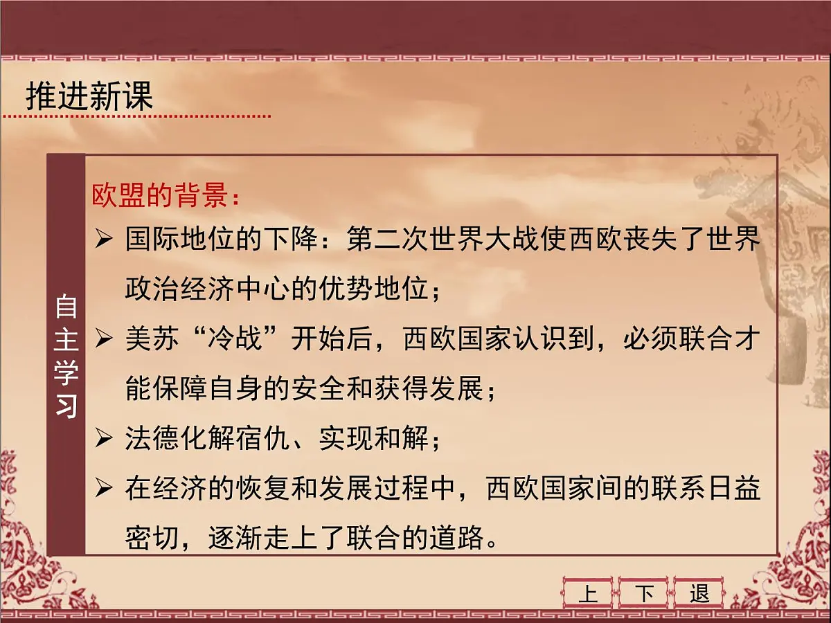 课件—人教版 (新课标)高中历史必修1 8-26《世界多极化趋势的出现》第5页