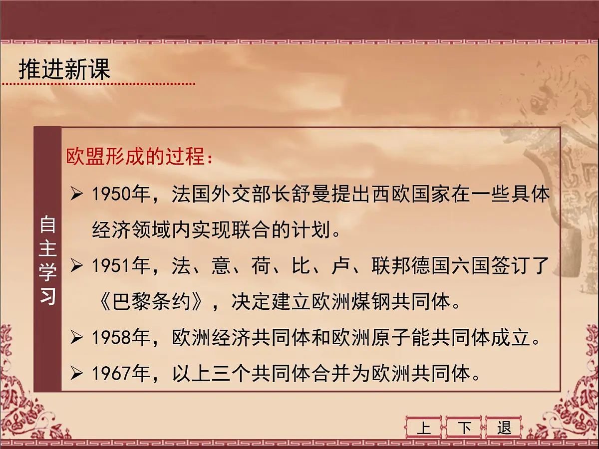 课件—人教版 (新课标)高中历史必修1 8-26《世界多极化趋势的出现》第6页
