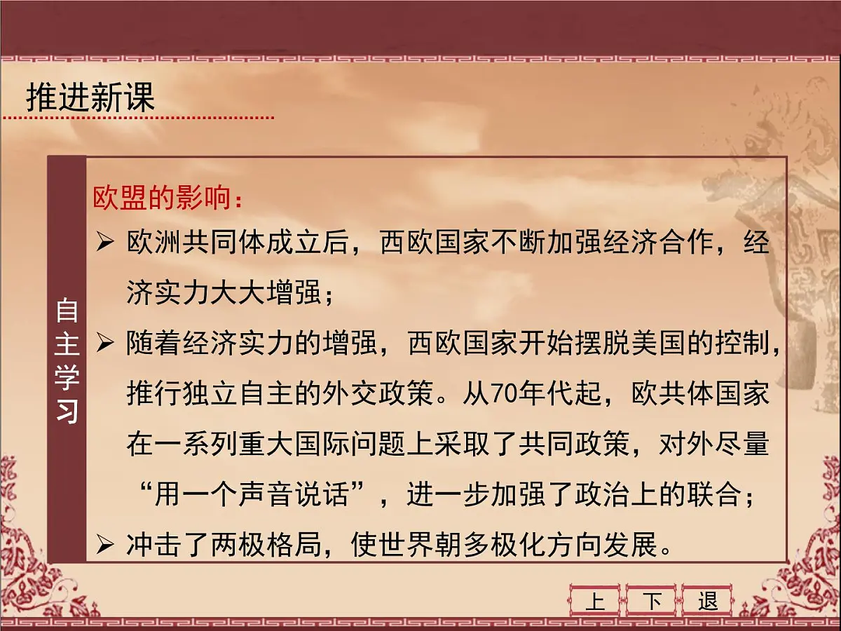 课件—人教版 (新课标)高中历史必修1 8-26《世界多极化趋势的出现》第7页