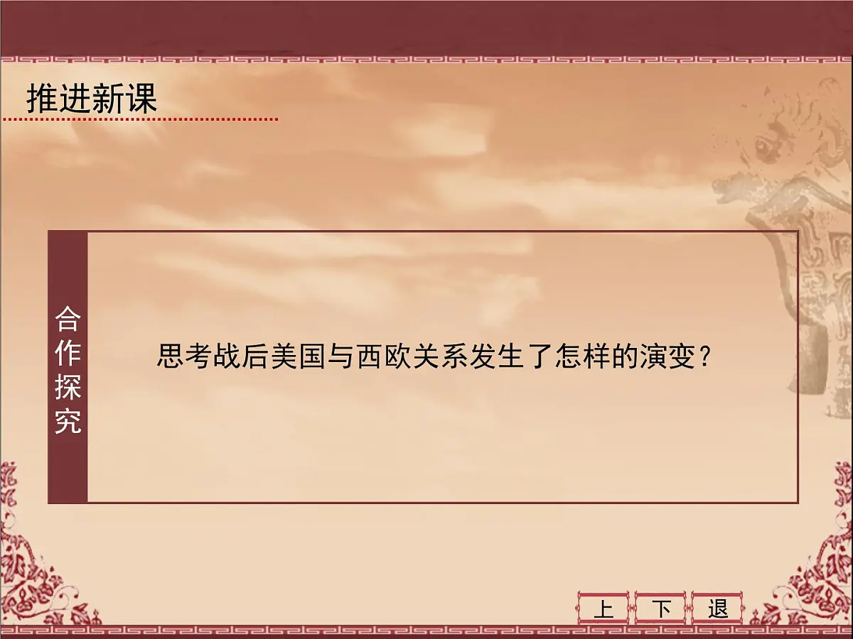 课件—人教版 (新课标)高中历史必修1 8-26《世界多极化趋势的出现》第8页