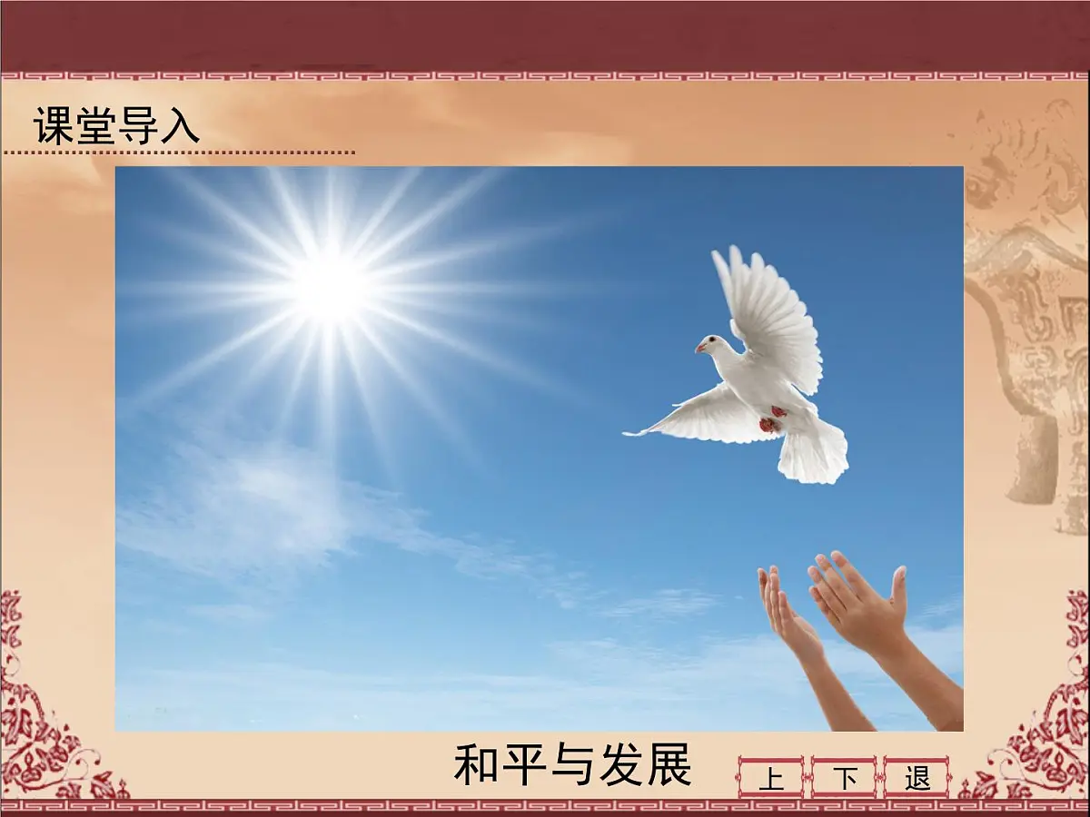 课件—人教版 (新课标)高中历史必修1 8-27《世纪之交的世界格局》第2页