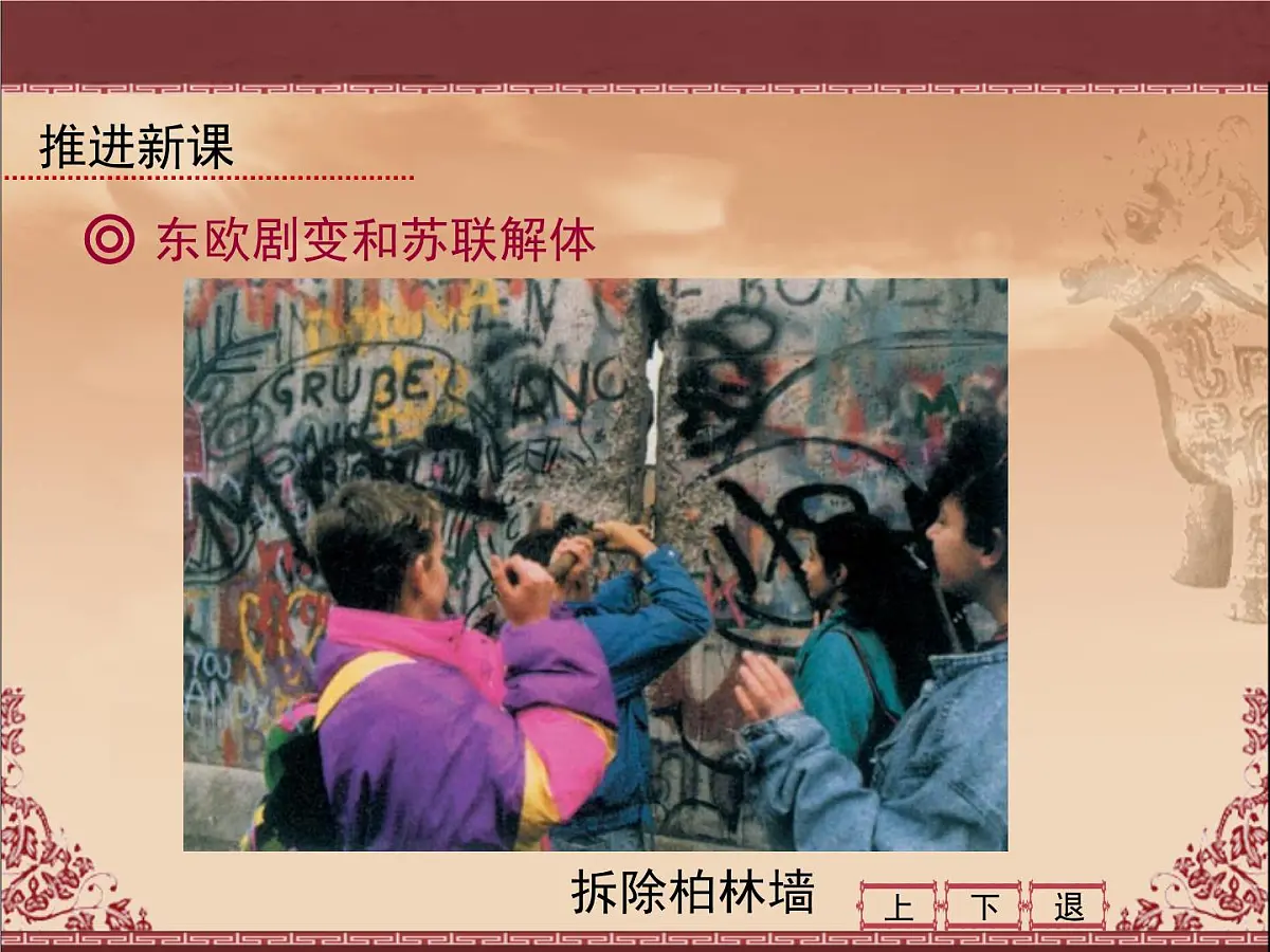 课件—人教版 (新课标)高中历史必修1 8-27《世纪之交的世界格局》第4页
