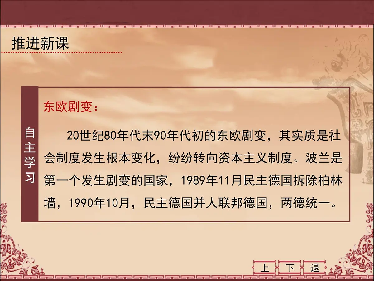 课件—人教版 (新课标)高中历史必修1 8-27《世纪之交的世界格局》第5页