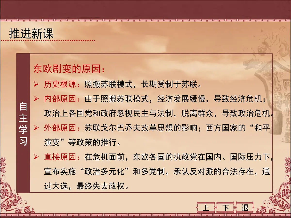 课件—人教版 (新课标)高中历史必修1 8-27《世纪之交的世界格局》第6页