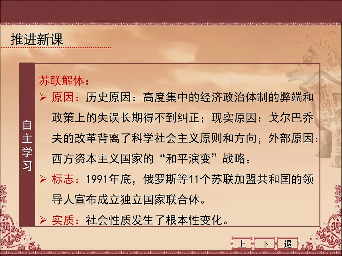 课件—人教版 (新课标)高中历史必修1 8-27《世纪之交的世界格局》第8页