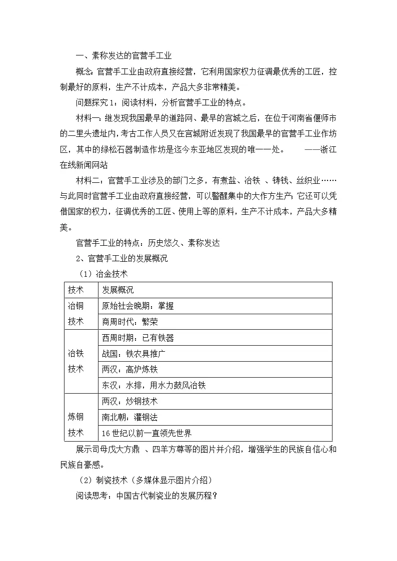 人教版 (新课标)高中历史必修2 1-2《古代手工业的进步》合作探究型教案第2页