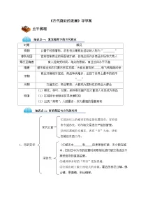 高中历史人教版 (新课标)必修2 经济史古代商业的发展学案