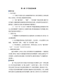 人教版 (新课标)必修2 经济史古代的经济政策教案设计