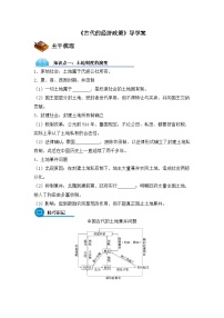 人教版 (新课标)必修2 经济史古代的经济政策学案及答案