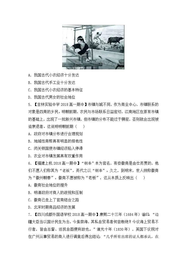 人教版 (新课标)高中历史必修2 第一单元古代中国经济的基本结构与特点单元检测 无答案第2页