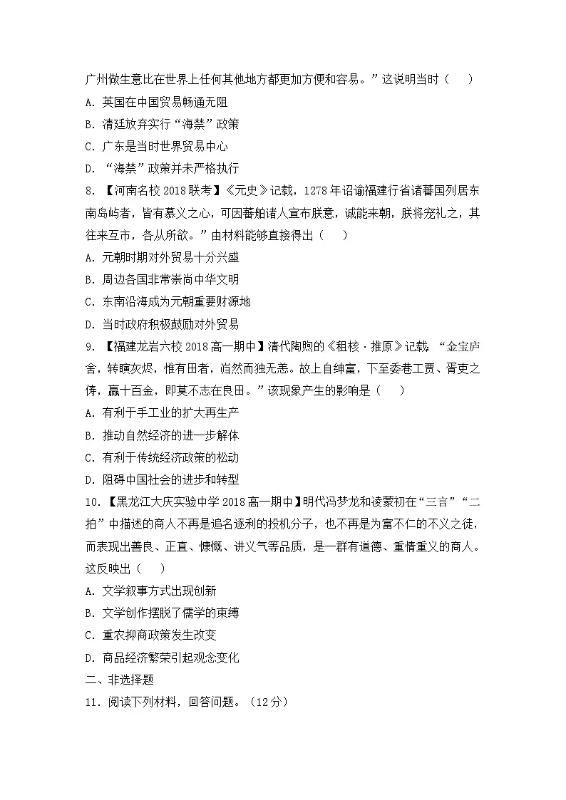 人教版 (新课标)高中历史必修2 第一单元古代中国经济的基本结构与特点单元检测 无答案第3页