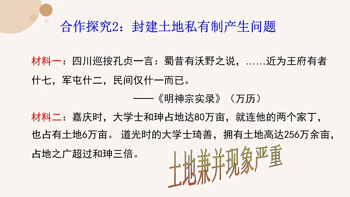 课件—人教版 (新课标)高中历史必修2 1-4《古代的经济政策》第6页