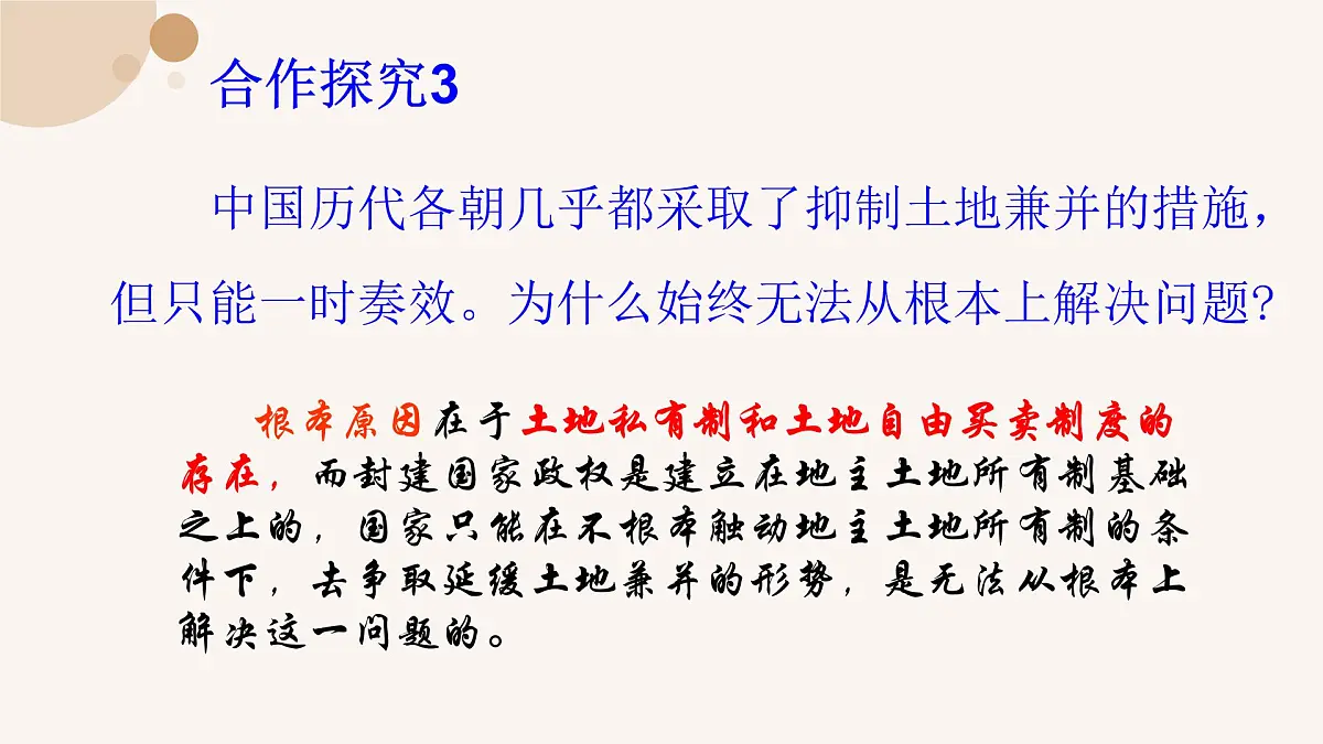 课件—人教版 (新课标)高中历史必修2 1-4《古代的经济政策》第8页