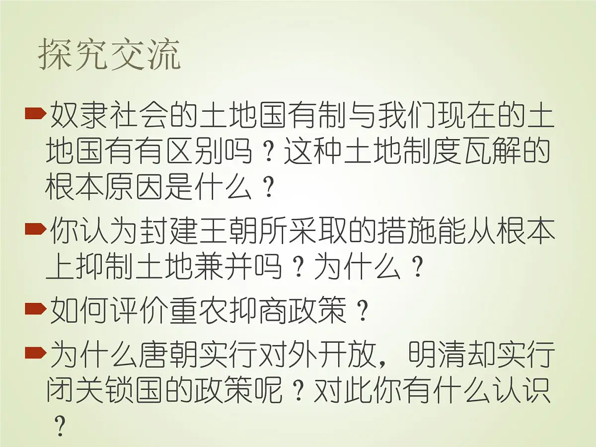 人教版 (新课标)高中历史必修2 1-4《古代的经济政策》课件第3页