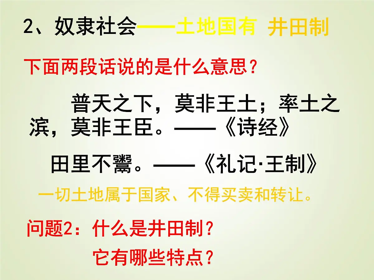 人教版 (新课标)高中历史必修2 1-4《古代的经济政策》课件第5页