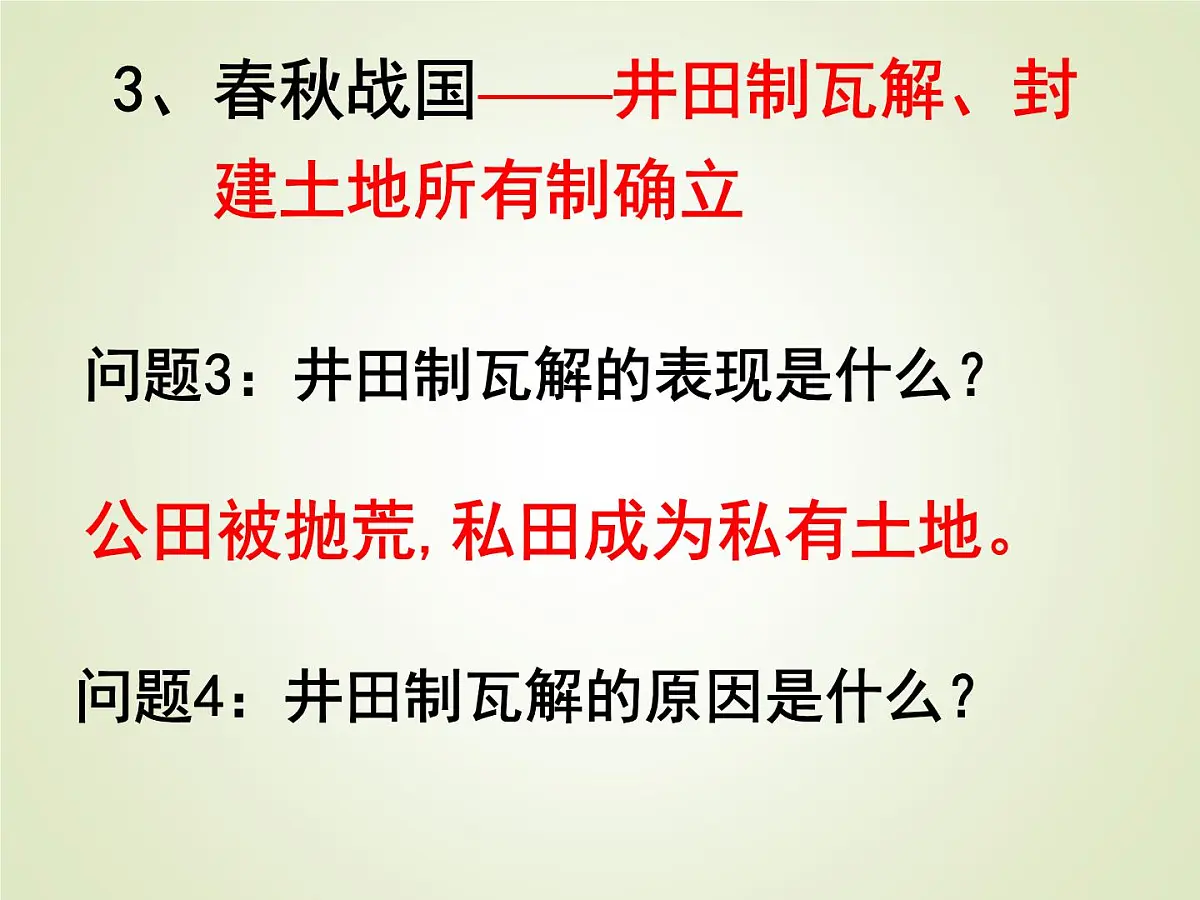 人教版 (新课标)高中历史必修2 1-4《古代的经济政策》课件第7页