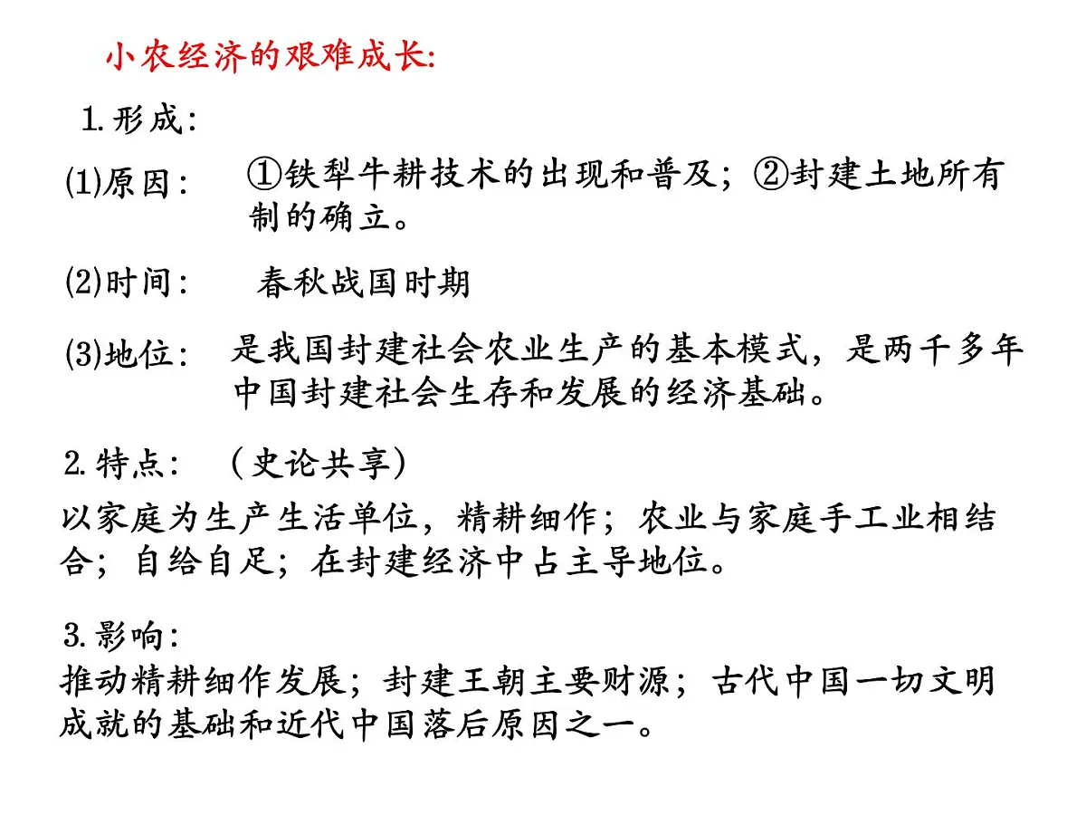人教版 (新课标)高中历史必修2 第一单元古代中国经济的基本结构与特点复习课件第8页