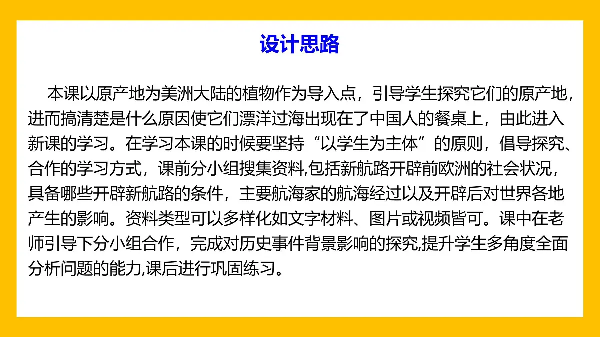 课件—人教版 (新课标)高中历史必修2 2-5《开辟新航路》第3页