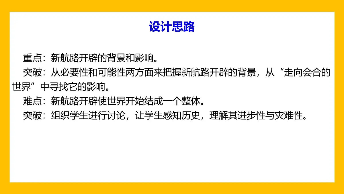 课件—人教版 (新课标)高中历史必修2 2-5《开辟新航路》第4页