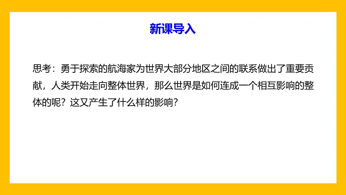 课件—人教版 (新课标)高中历史必修2 2-5《开辟新航路》第5页
