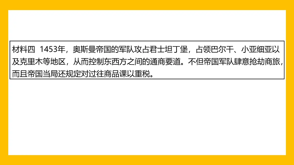 课件—人教版 (新课标)高中历史必修2 2-5《开辟新航路》第7页