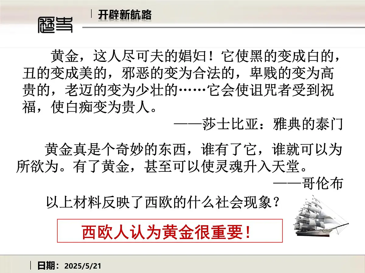 课件—人教版 (新课标)高中历史必修2 2-5《开辟新航路》第5页