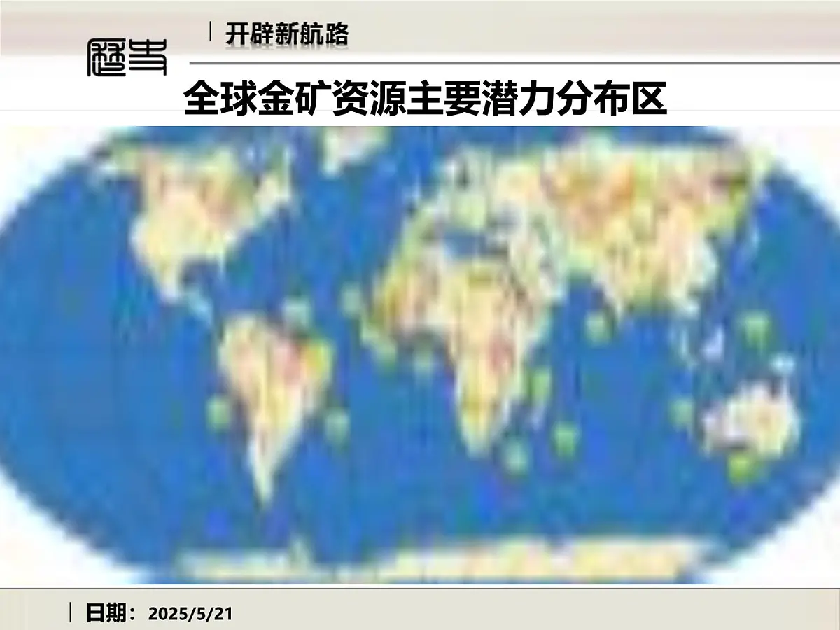 课件—人教版 (新课标)高中历史必修2 2-5《开辟新航路》第8页