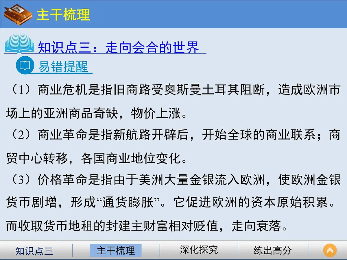 人教版 (新课标)高中历史必修2 2-5《开辟新航路》课件第8页