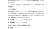 高中历史人教版 (新课标)必修2 经济史第一次工业革命教案设计