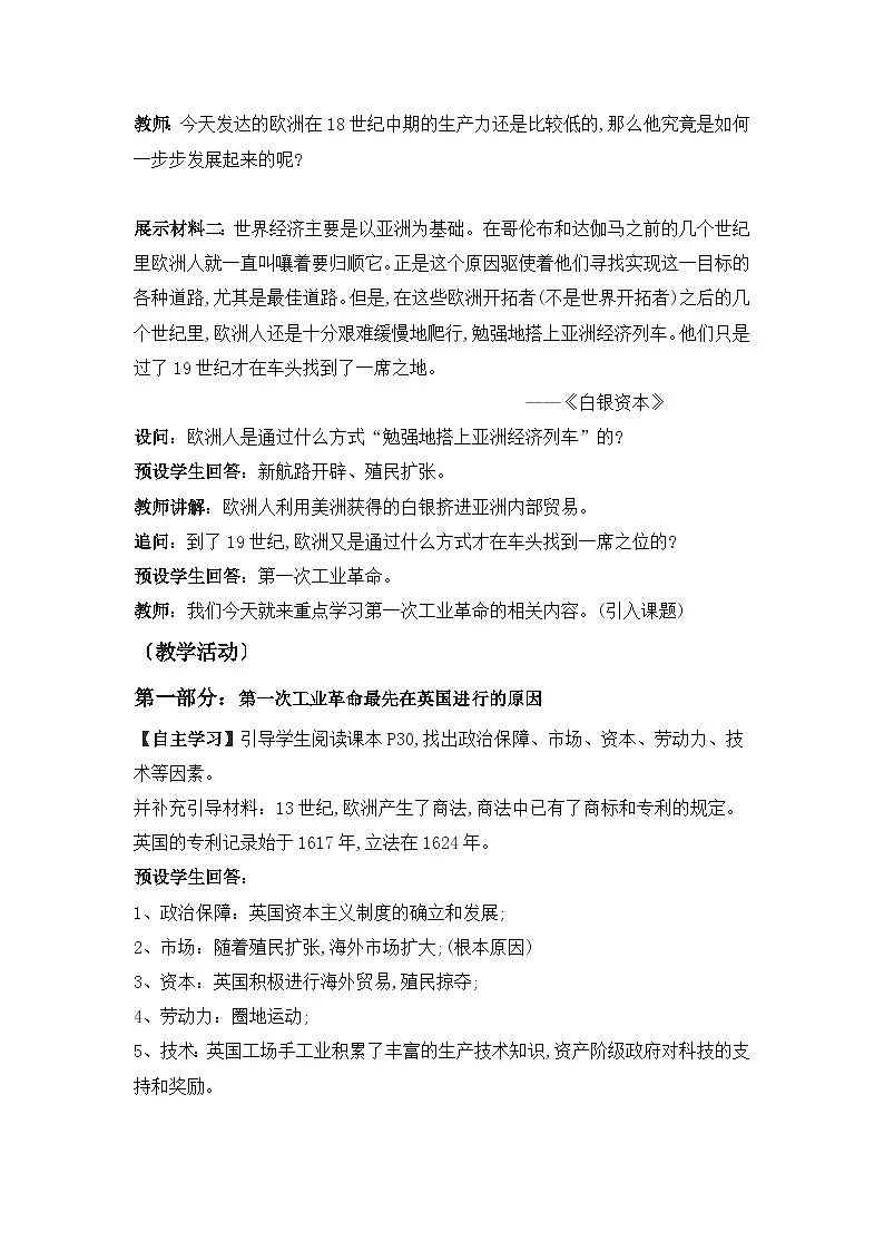 教案—人教版 (新课标)高中历史必修2 2-7《第一次工业革命》第2页
