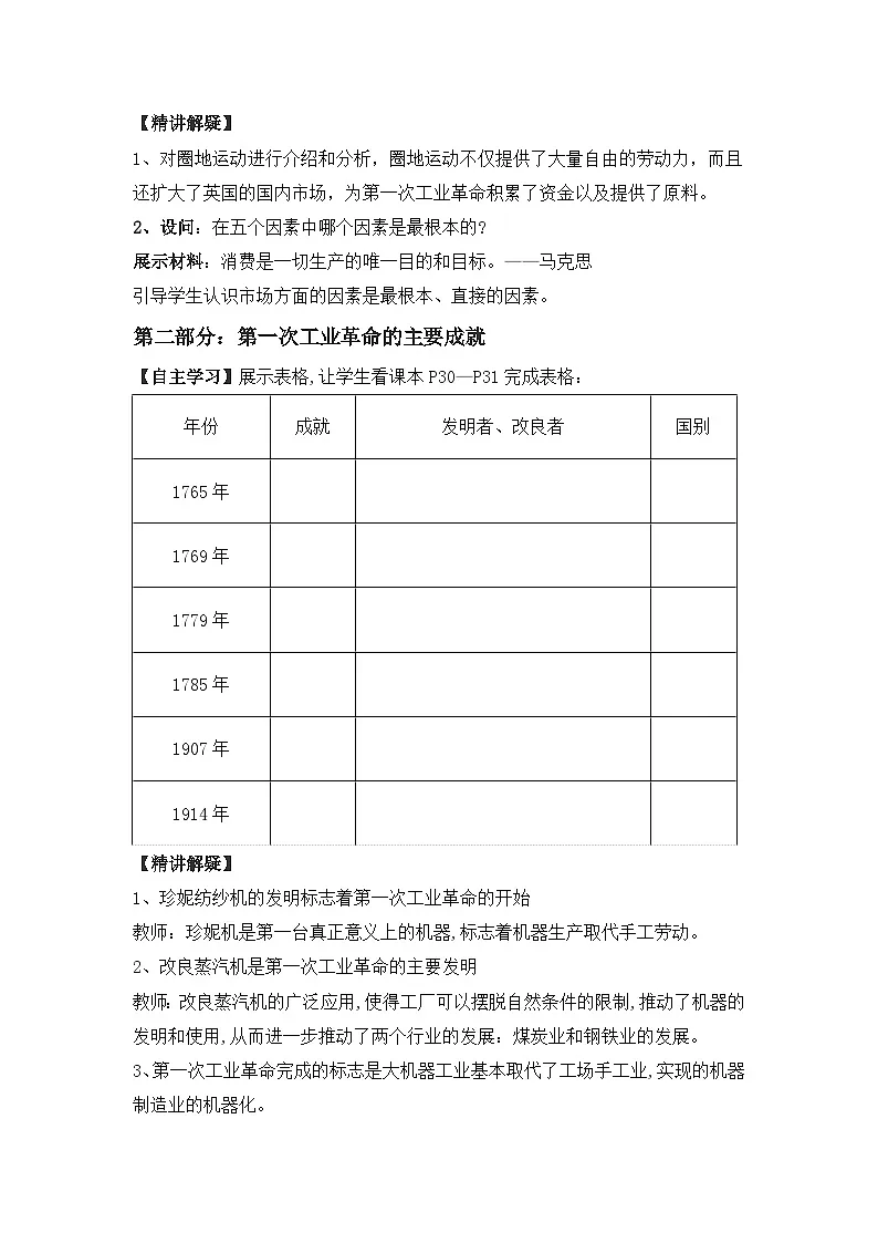 教案—人教版 (新课标)高中历史必修2 2-7《第一次工业革命》第3页