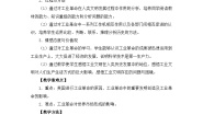 高中人教版 (新课标)第一次工业革命教案