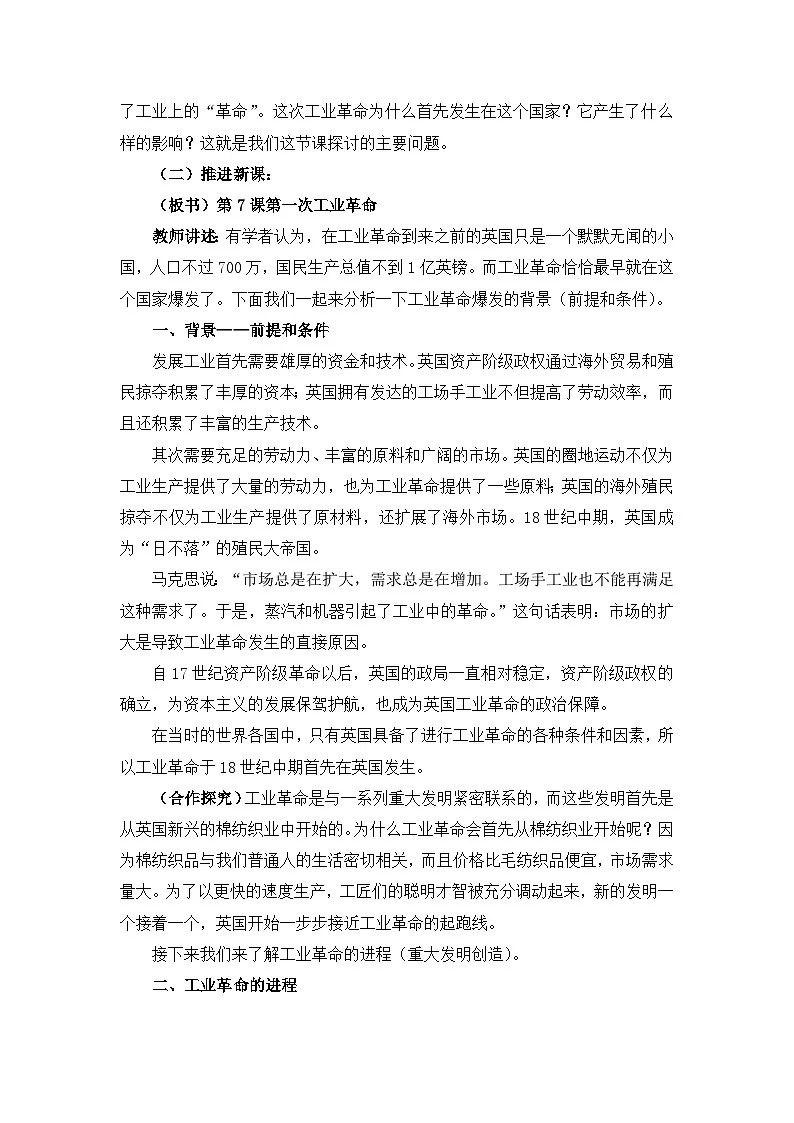 人教版 (新课标)高中历史必修2 2-7《第一次工业革命》教案第2页